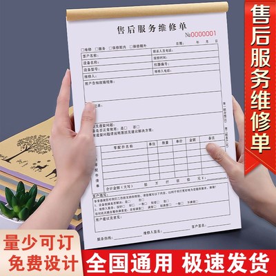 售后维修服务单报价单据设备检修记录本派工登记确认单家电保修单