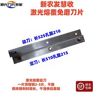 新农发玉米收割机刀片 激光锋钢动刀定刀前切刀地滚刀配件3片顺风