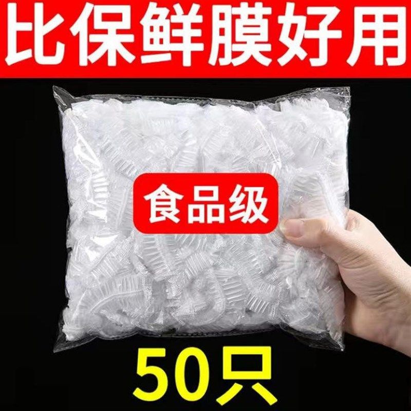 家用碗罩一次性保鲜膜套食品级保鲜袋套罩厨房冰箱剩菜剩饭松紧口,餐饮具,保鲜膜套,淘宝优惠券,粉丝福利购,淘宝优惠卷