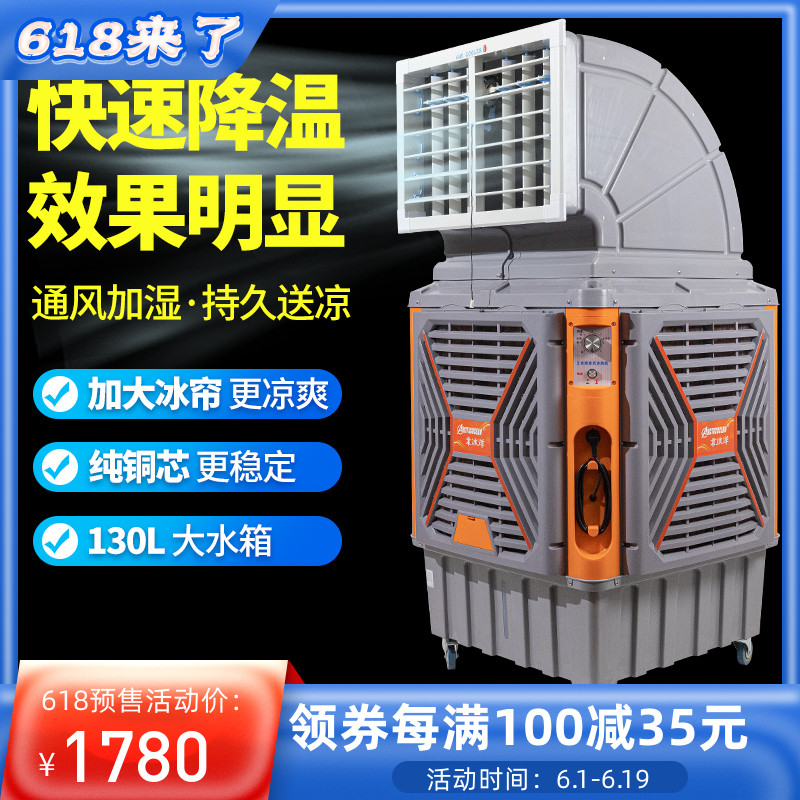 工业移动冷风机工业空调大型工厂房养殖水冷降温环X保空调冷风扇