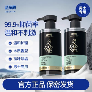 洁尔阴男士抑菌护理液私处洗液抑菌去味私密护理液