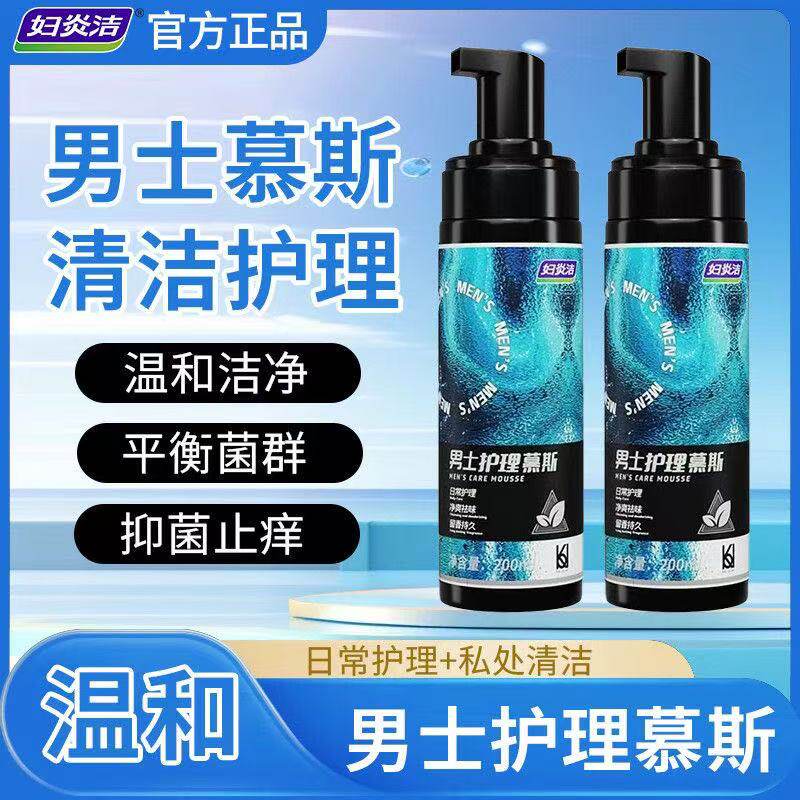妇炎洁男士护理慕斯私处洗液抑菌止痒除垢清洗温和洁净 - 妇炎潔优选正品店出品