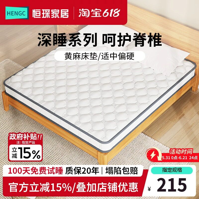 加硬护脊黄麻呵护肌肤面料