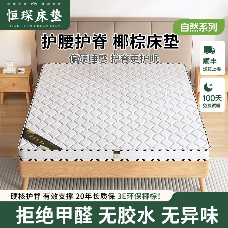 椰棕床垫棕垫棕榈硬垫子一体1.5米可定制1.8米护腰护脊家用床垫子