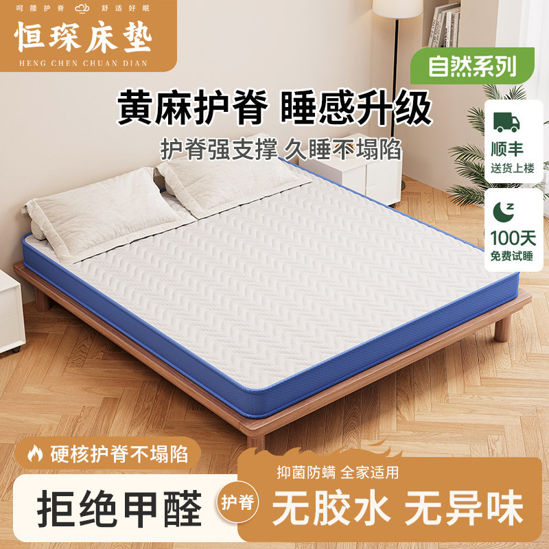 恒琛天然黄麻椰棕床垫子硬S型宿舍家用卧室婴儿童乳胶榻榻米定制