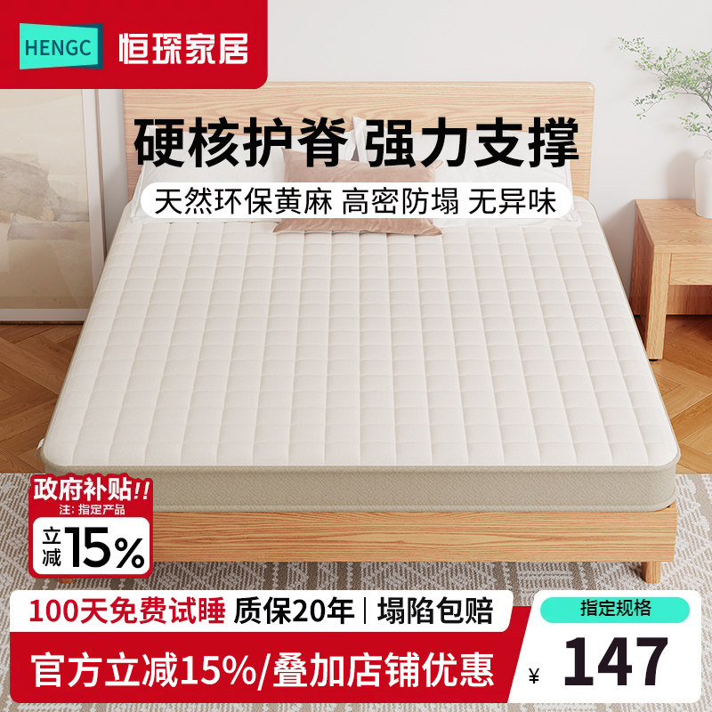 椰棕床垫黄麻天然棕榈硬垫子一体1.5米家用护脊柱儿童席梦思床垫