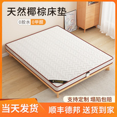 天然椰棕床垫1.8m硬垫家用卧室1.5m折叠可定制出租房用护脊乳胶垫