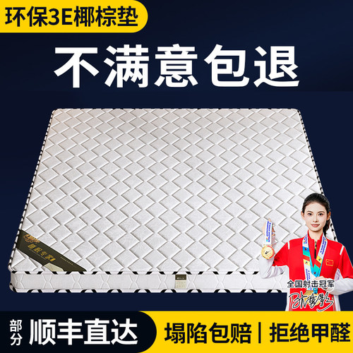 椰棕加硬床垫护腰护脊可支持定制