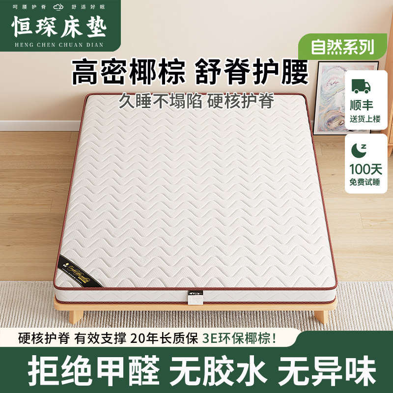 天然椰棕床垫1.8m硬垫家用卧室1.5m折叠可定制出租房用护脊乳胶垫