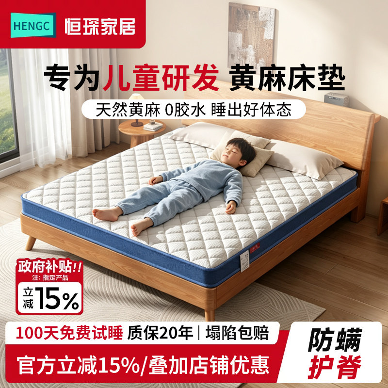 天然S型黄麻床垫儿童护脊图片