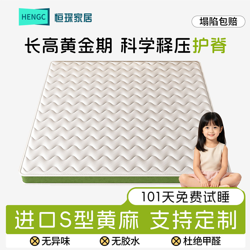 儿童S型黄麻椰棕乳胶护脊床垫图片