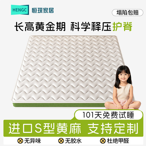 儿童S型黄麻椰棕乳胶护脊床垫