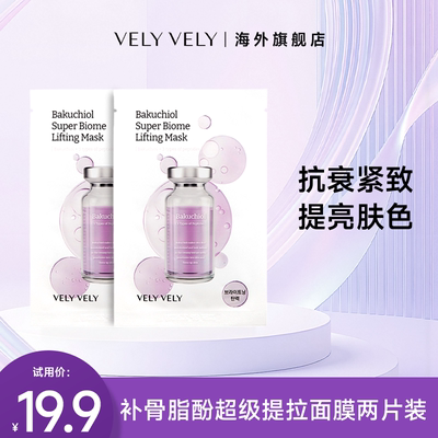 【临期】VELYVELY唯黎唯黎补骨脂酚超级生物提拉面膜亮白保湿紧致