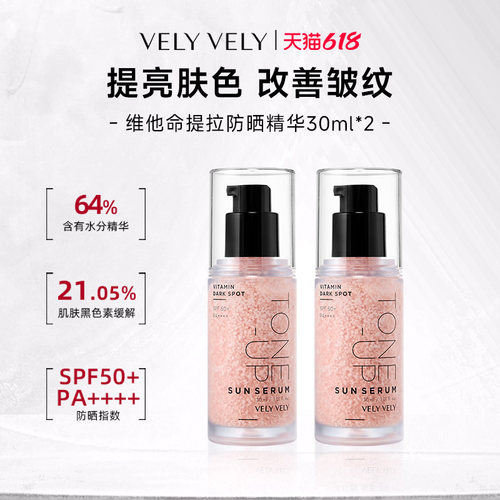 VELYVELY唯黎维他命提亮防晒精华