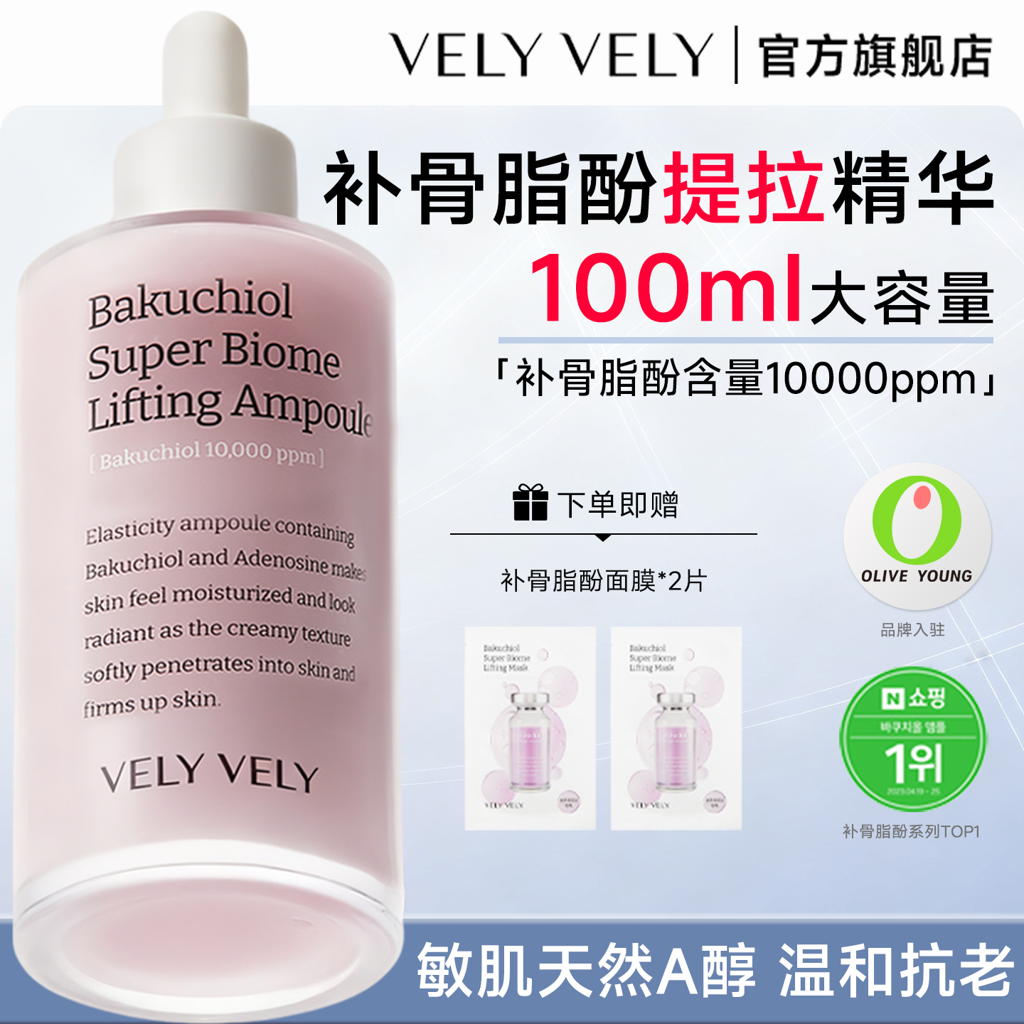 VELYVELY唯黎唯黎补骨脂酚超级生物提拉安瓶精华紧致淡纹抗初衰老