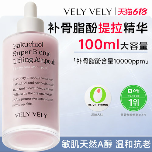 唯黎补骨脂酚A醇安瓶精华淡纹