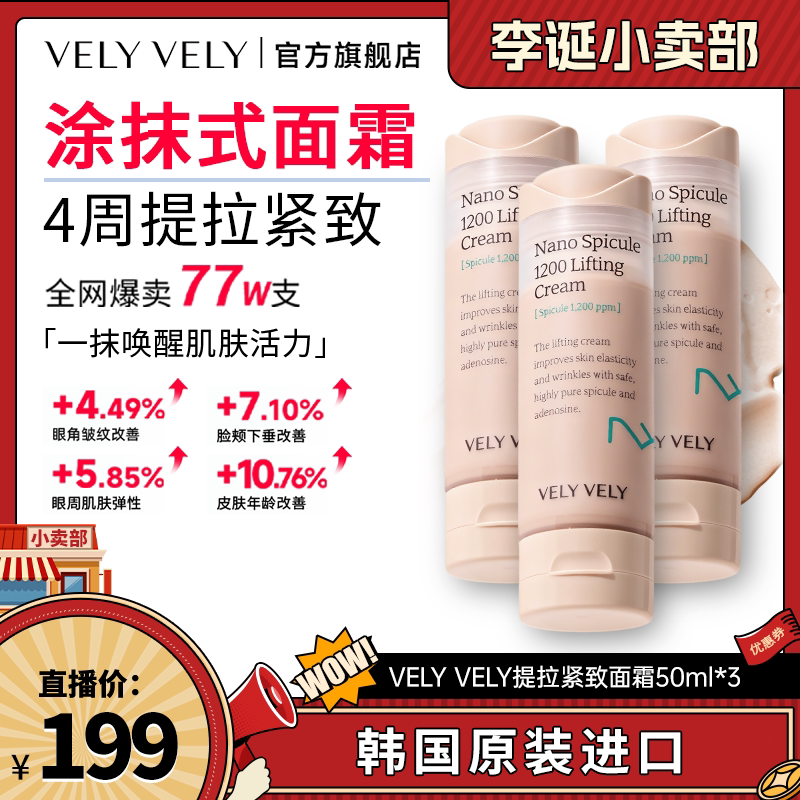 VELYVELY提拉面霜滋润紧致保湿