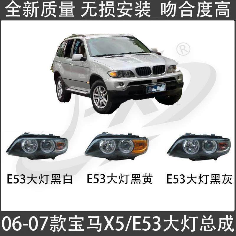 适用马X5大灯总成E53前大灯3.0车头灯E53大灯总成4.0照明灯4.6