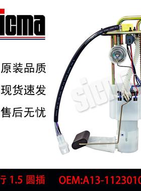 BL-AB2600A13-1123010C2风行1.5圆插燃油泵总成精准匹配