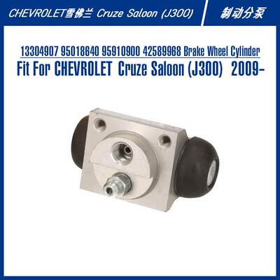 13304907 Brake Wheel Cylinder For Cruze Saloon 制动分泵