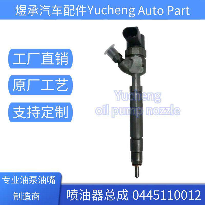 0445110012电喷喷油器 国产全新喷油器