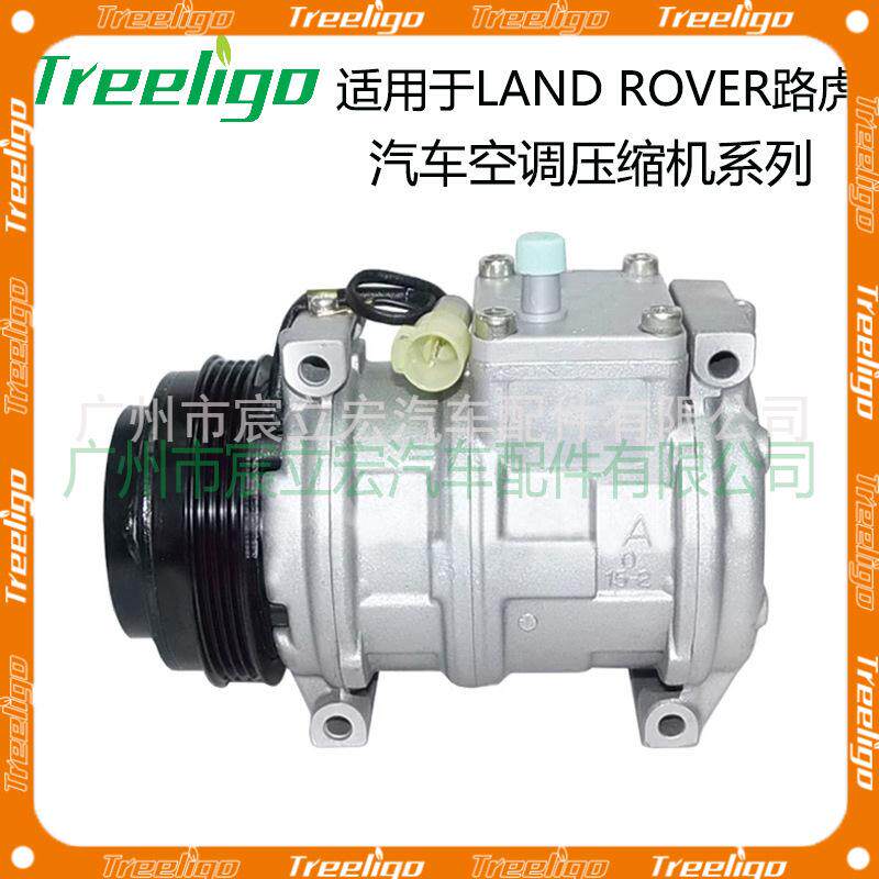 适用路虎LANDROVER系列汽车空调压缩机447170-8240447170-5650