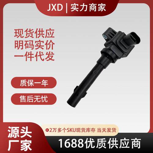 .现货适用于吉利帝豪金刚远景GLB4G汽车点火线圈 F01R00A034