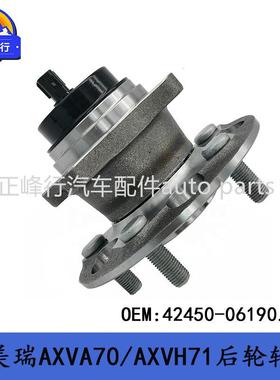 42450-06190适用TOYOTA凯美瑞CAMRY/AXVA70/AXVH71后轮轴承轴头