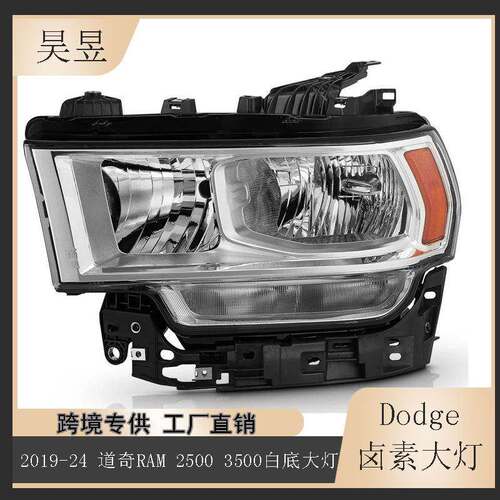 适用于2019-2024款道奇RAM25003500卤素镀铬照明大灯68360177AE