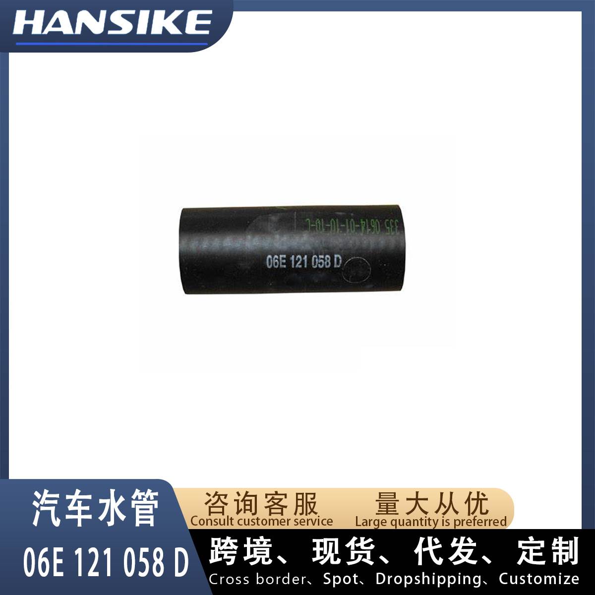 06E121058D 适用奥迪A6 C6 2.4T汽车水管 冷却液水管防漏奥迪专配
