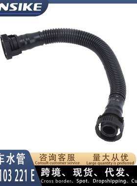 06F103221E 适用奥迪A6 C6 2.0T水管 废气管 通风管 软管耐温