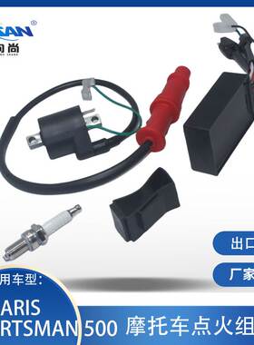 点火组适用于Polaris Sportsman500 3085227 3070175 3085639