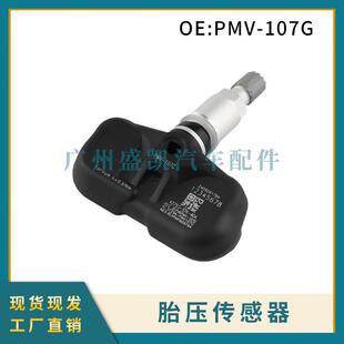 PMV-107G 适用于讴歌 本田TPMS胎压传感器轮胎压力监测器
