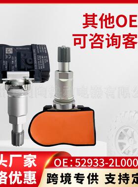 适用于现代胎压监测传感器52933-D9100轮胎压力传感器52933-2L000