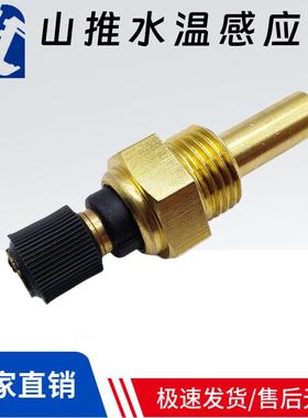 徐工XE135 205 215 235LC山推挖掘机水温感应器传感器D2310-00000