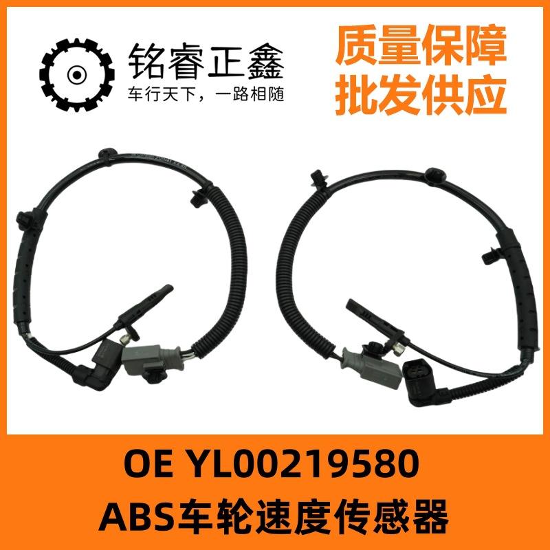 ABS车轮速度传感器YL00219580适用于标致508雪铁龙C5C6风神A9