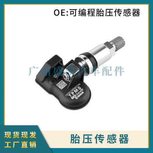 TPMS 可编程传感器通用二合一胎压传感器海外版 315MHz-433MHz