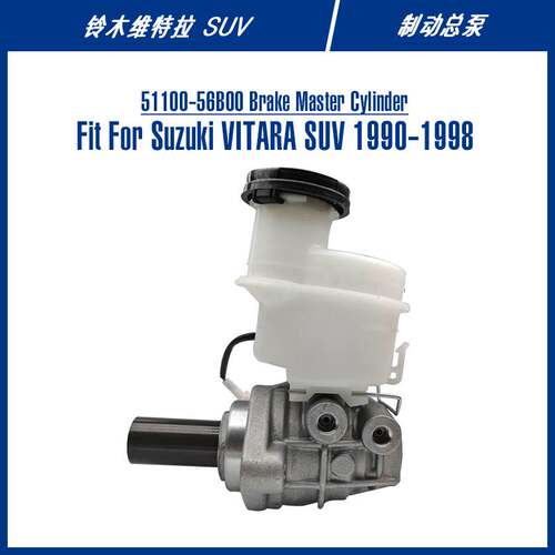 51100-56B00 Brake Master Cylinder For VITARA铃木SUV制动总泵