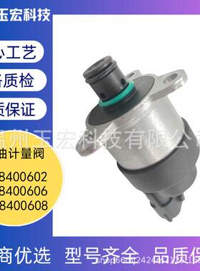 汽车燃油计量单元0928400602 0928400606 0928400608跨境
