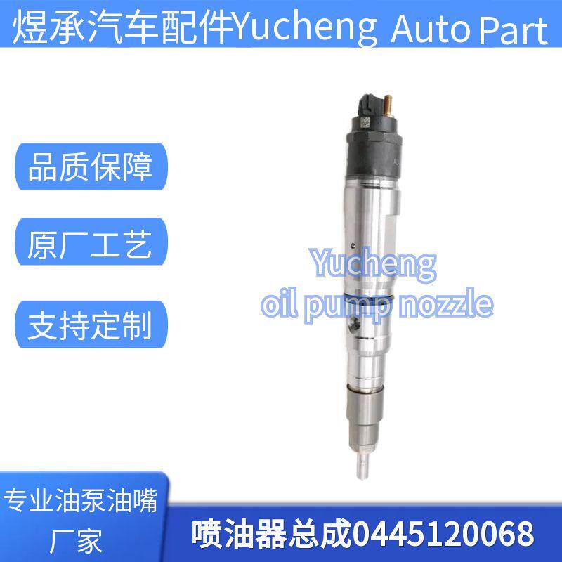 0445120068柴油共轨喷金属加工件/五金加工