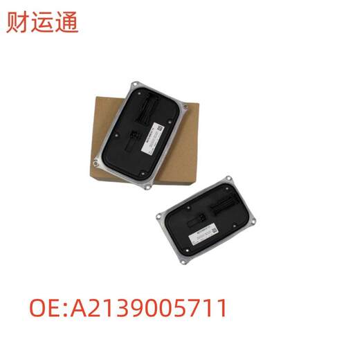 适用于W222/W21E级C级大灯驱动模块OE:A2139005711