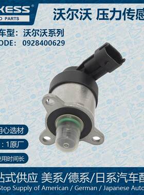 计量单元适用于沃尔沃燃油系统计量阀0928400629