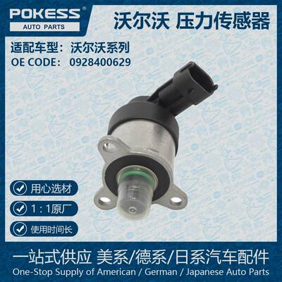 计量单元适用于沃尔沃燃油系统计量阀0928400629