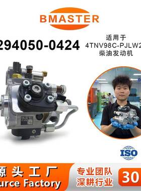 高压油泵294050-0424 8-97605946-8适用五-十-铃发动机