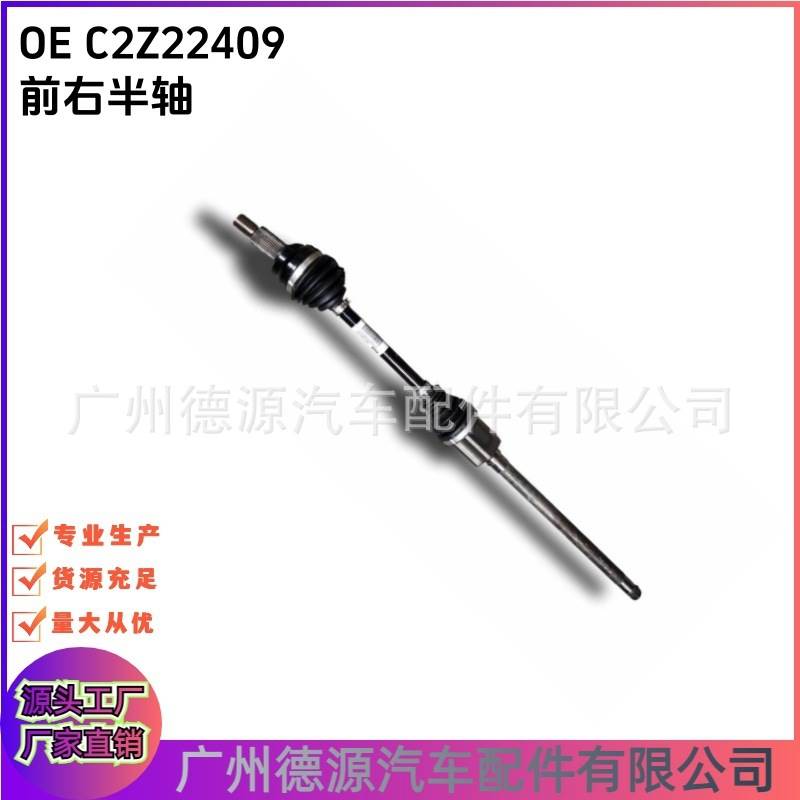 C2Z22409 C2Z30573 DX233N128AA 右前半轴 适用于捷豹XJ XF