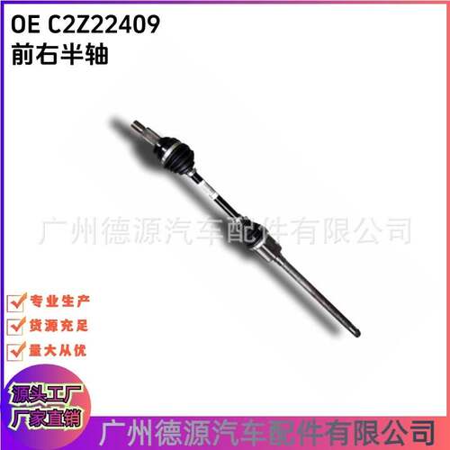 C2Z22409 C2Z30573 DX233N128AA 右前半轴 适用于捷豹XJ XF