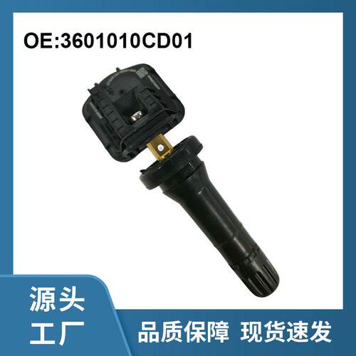 3601010CD01适配433MHz长安胎压传感器3601010CD01