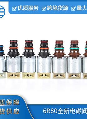 6R80自动变速箱电磁阀7件套 适用于福特猛禽皮卡汽车零配件