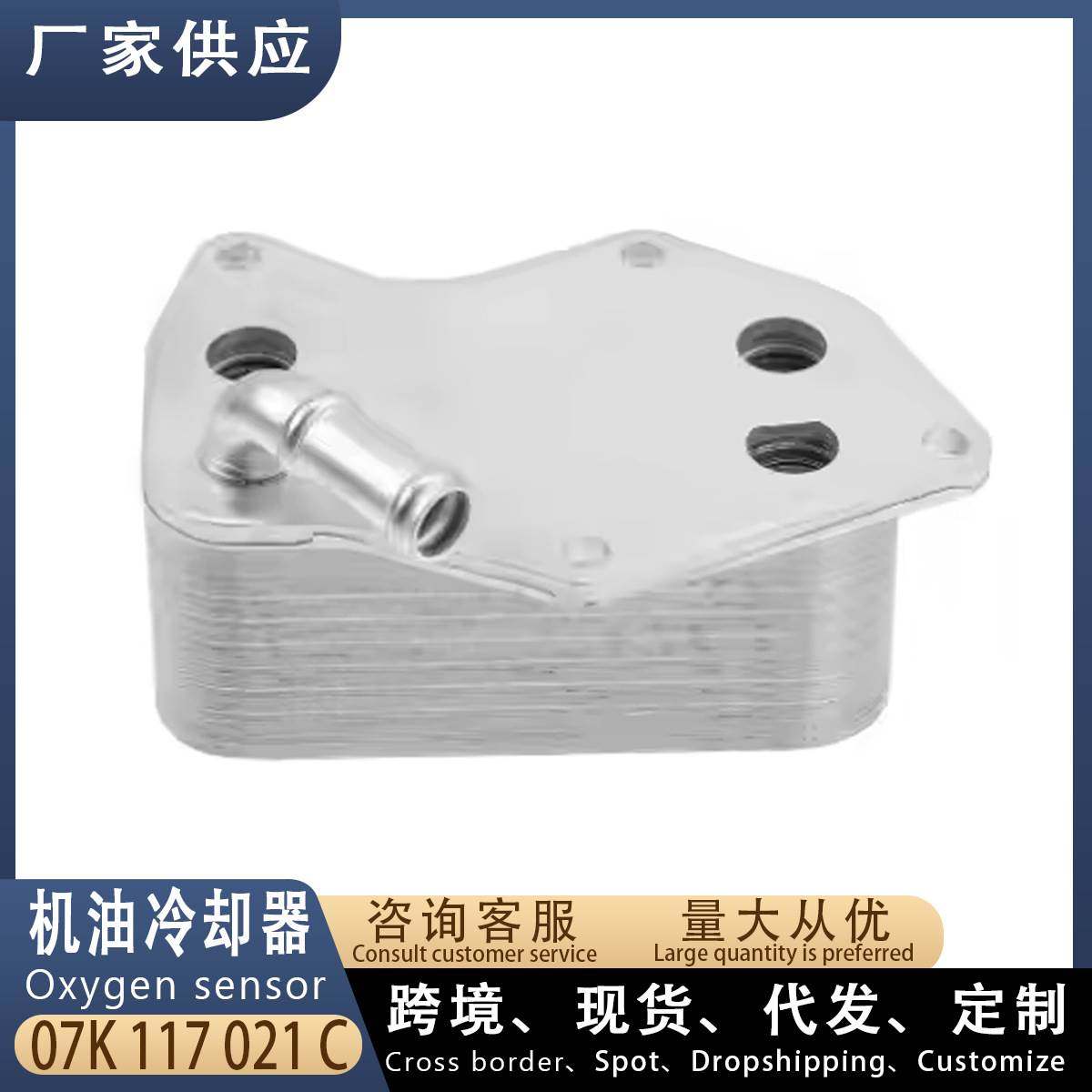 适用大众甲壳虫高尔夫汽车机油冷却器 跨境07K117021C 07K117021B,3C数码配件,其它配件,淘宝优惠券,粉丝福利购,淘宝优惠卷
