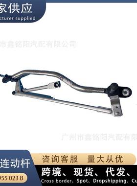 适用奥迪A4L B8 雨刮连动杆 8K1955023B